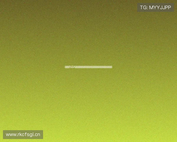 云直播NBA赛事精彩对决全程高清实时互动平台观赛新体验畅享激情